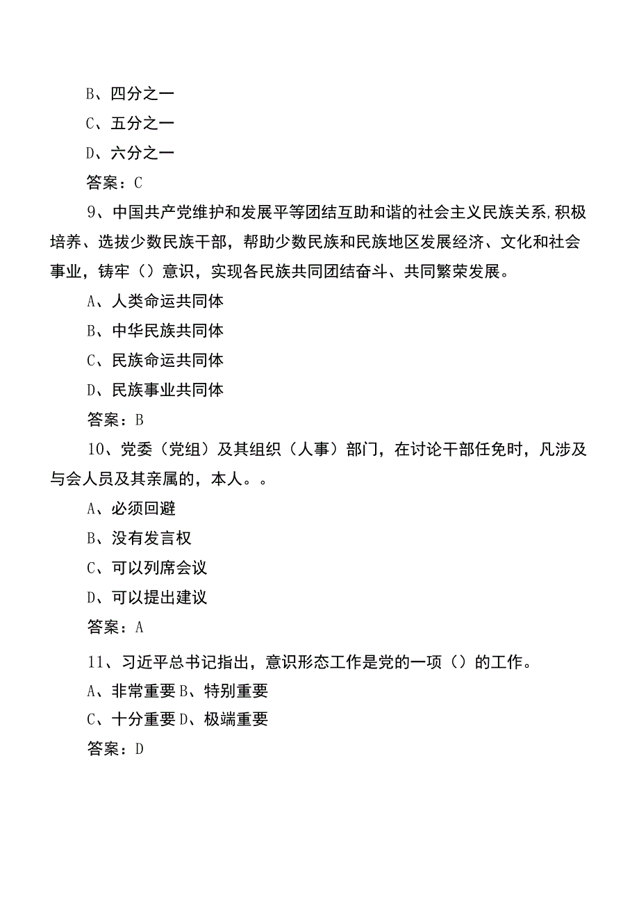 2023主题党日活动竞赛考试题库（附参考答案）.docx_第3页