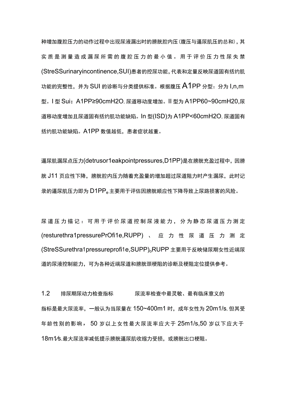 2023女性尿失禁患者尿动力学检查报告解读.docx_第3页