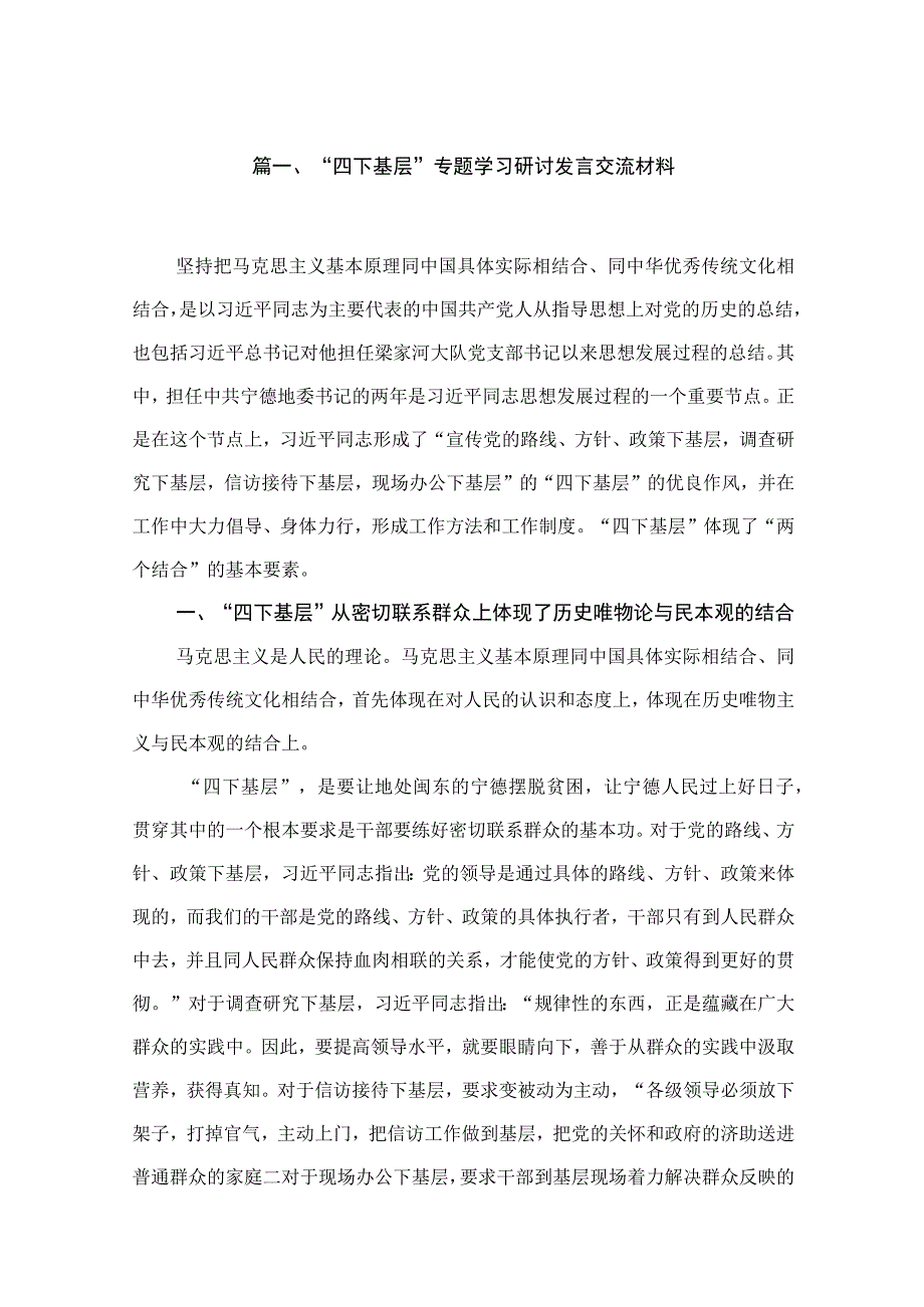 (8篇)“四下基层”专题学习研讨发言交流材料通用.docx_第2页