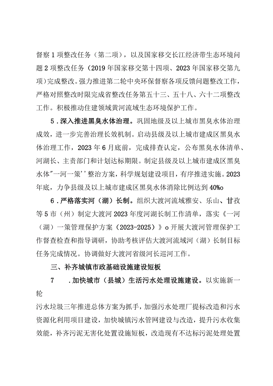 2022年全省城市建设与管理工作要点.docx_第2页