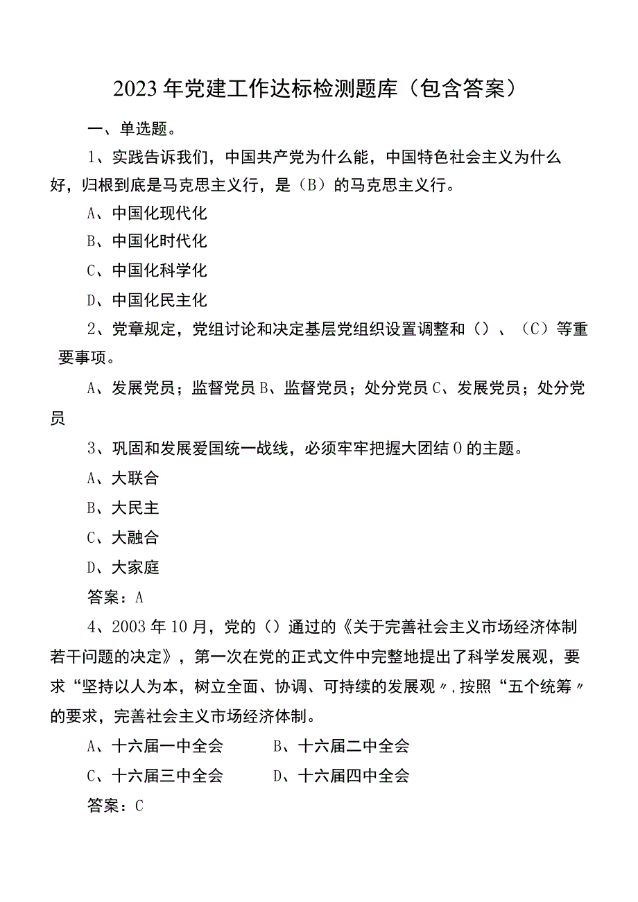 2022年党建工作达标检测题库（包含答案）.docx_第1页