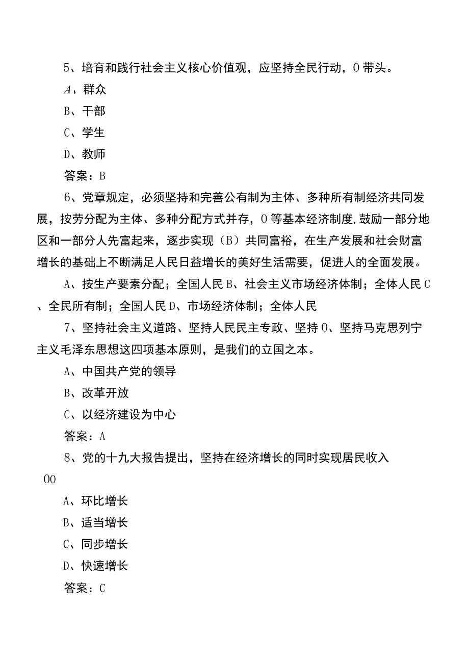 2022年党建工作达标检测题库（包含答案）.docx_第2页