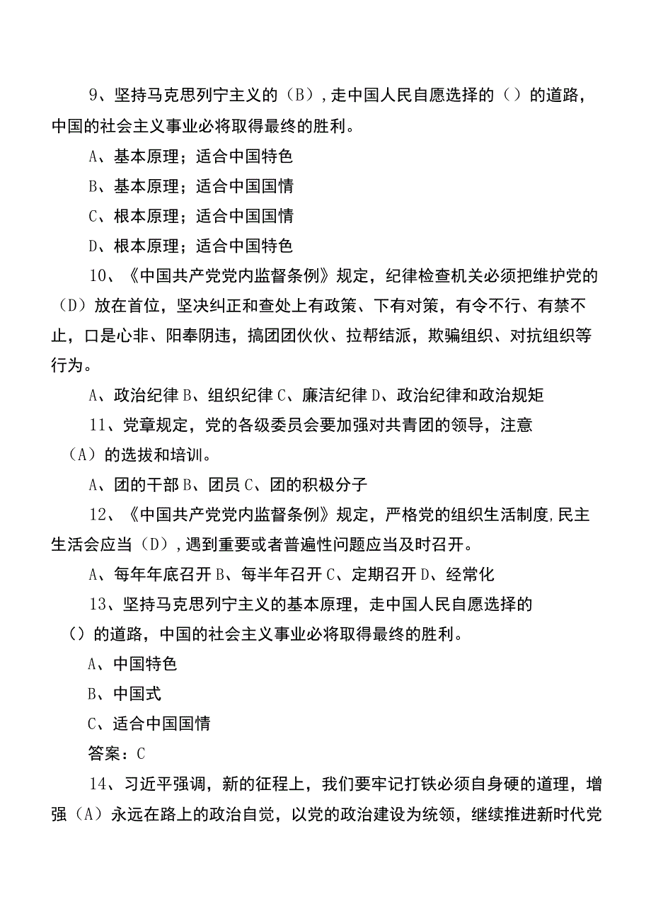 2022年党建工作达标检测题库（包含答案）.docx_第3页