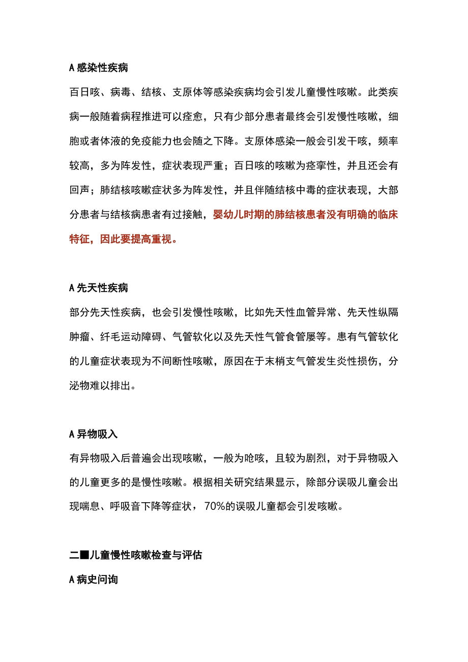 2023儿童慢性咳嗽的主要病因诊疗.docx_第3页