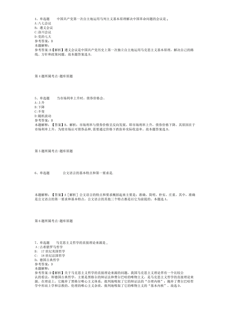 2023年05月广东省平远县公开招聘教师和卫技人员强化练习卷(二).docx_第2页