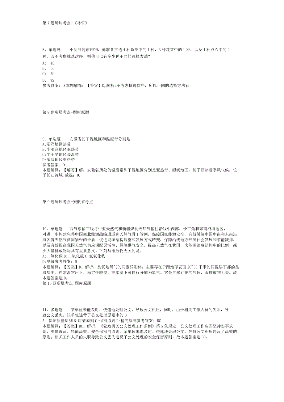 2023年05月广东省平远县公开招聘教师和卫技人员强化练习卷(二).docx_第3页