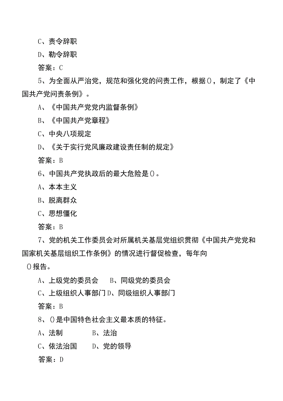 2022年廉政知识常见题（附答案）.docx_第2页