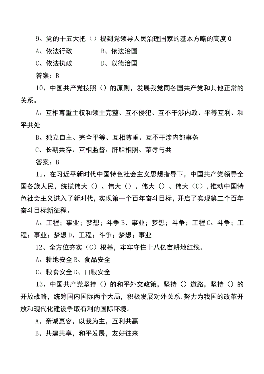 2022年廉政知识常见题（附答案）.docx_第3页