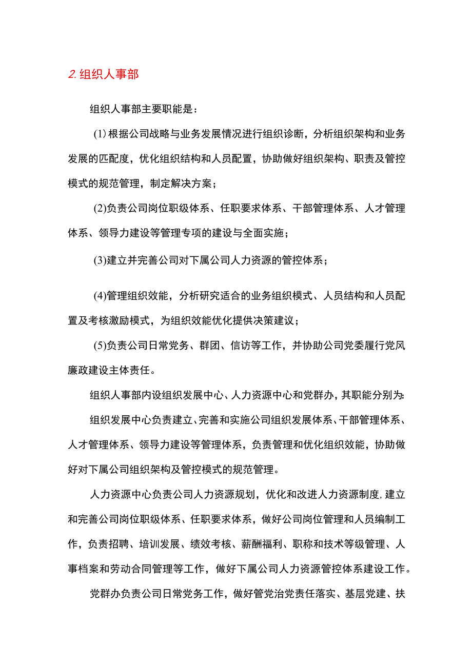 2021年常熟市城市经营投资公司组织架构和部门职能.docx_第3页