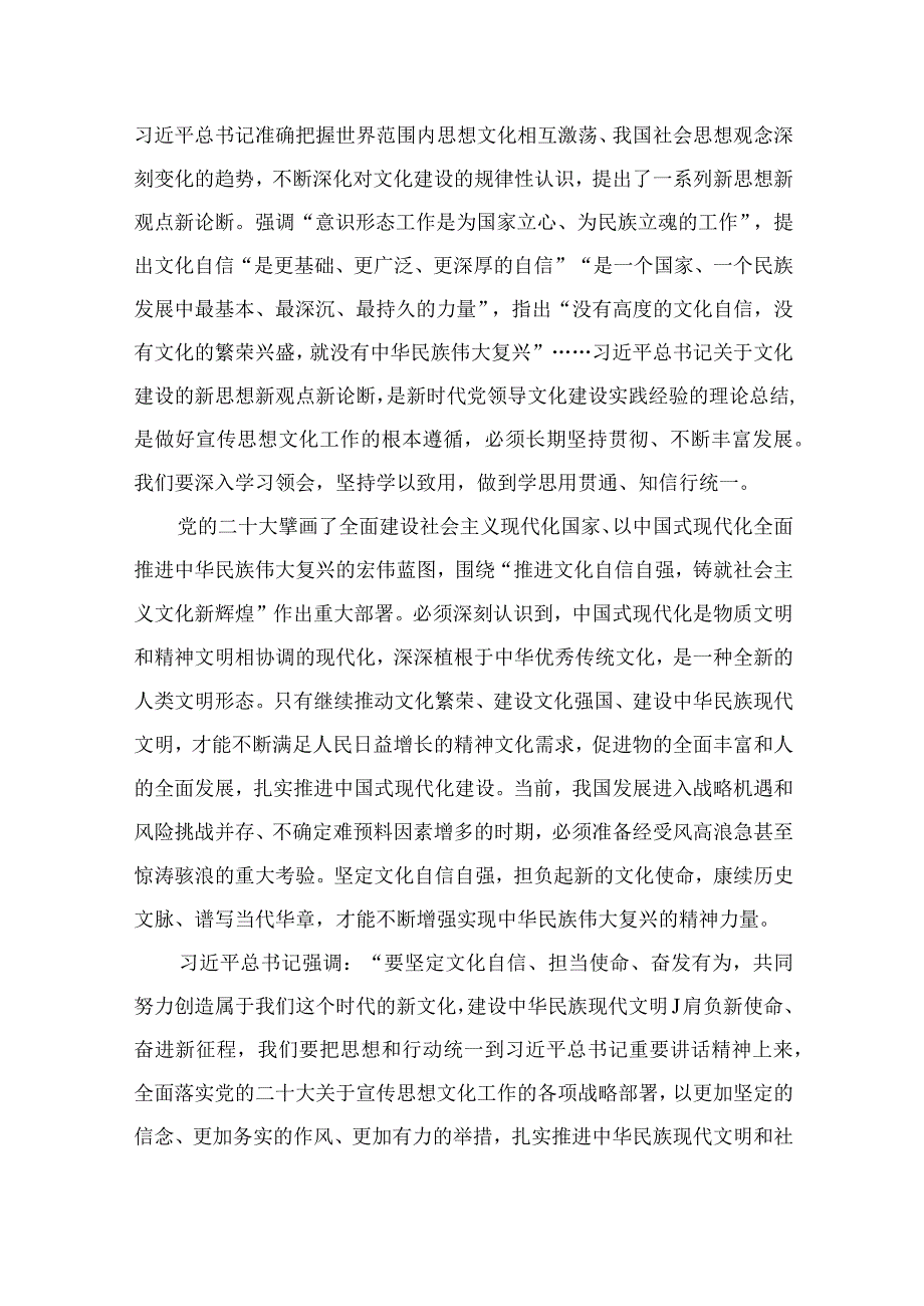 2023学习在出席文化传承发展座谈会上重要讲话心得体会汇编精选12篇.docx_第2页