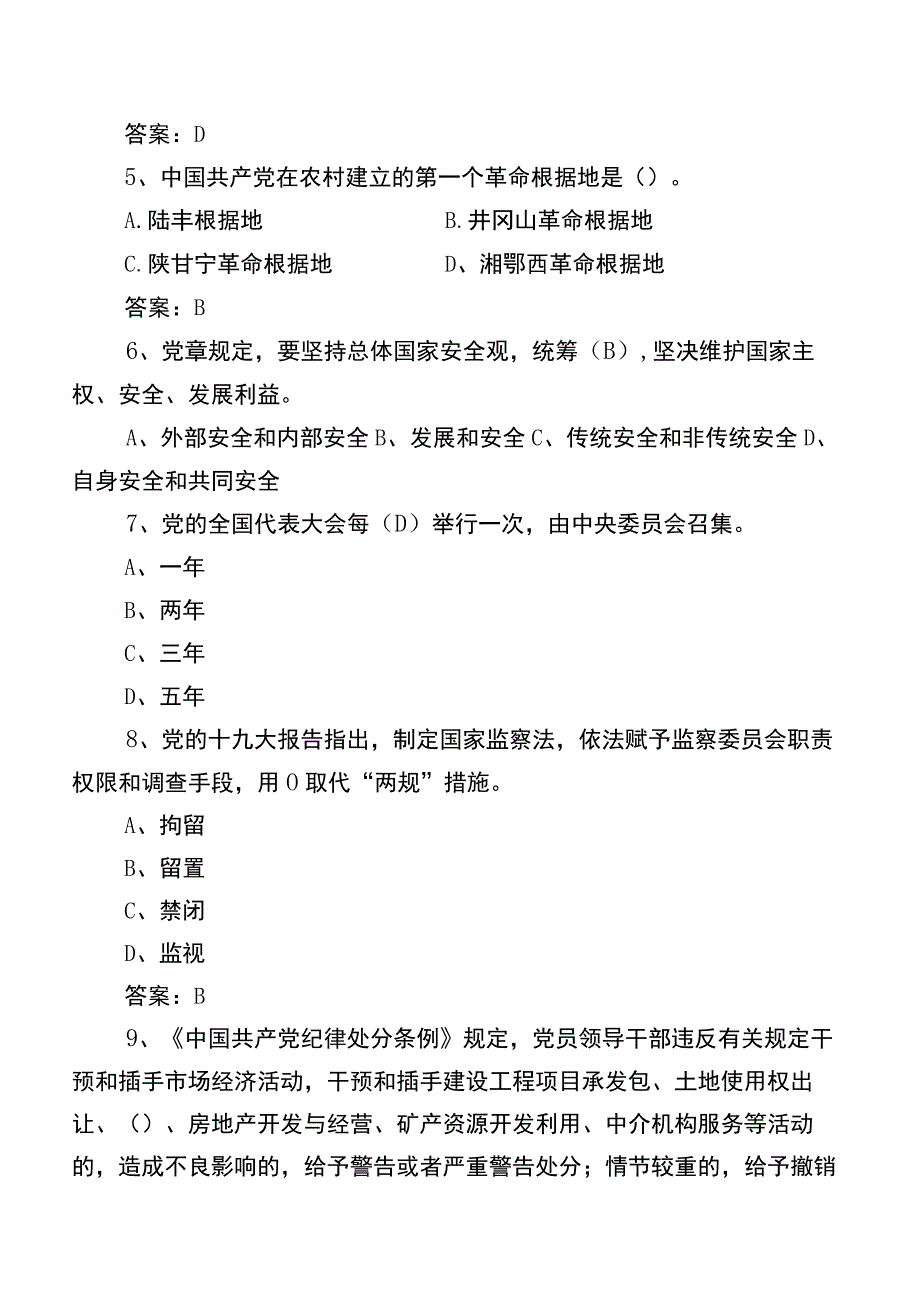 2022年党风廉政教育月综合训练（含答案）.docx_第2页