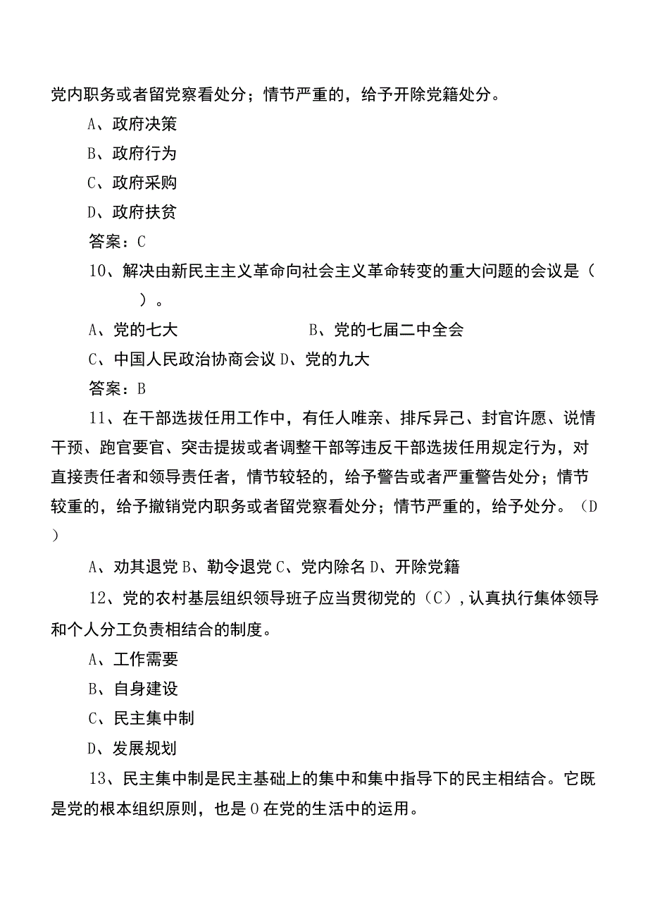 2022年党风廉政教育月综合训练（含答案）.docx_第3页