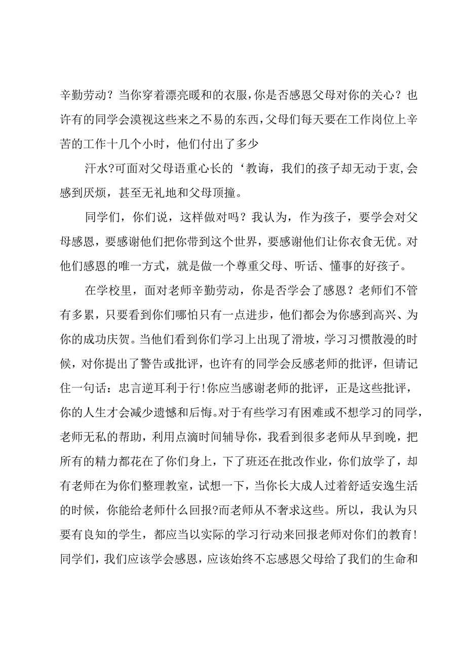 2023学会感恩主题演讲稿范文（19篇）.docx_第3页