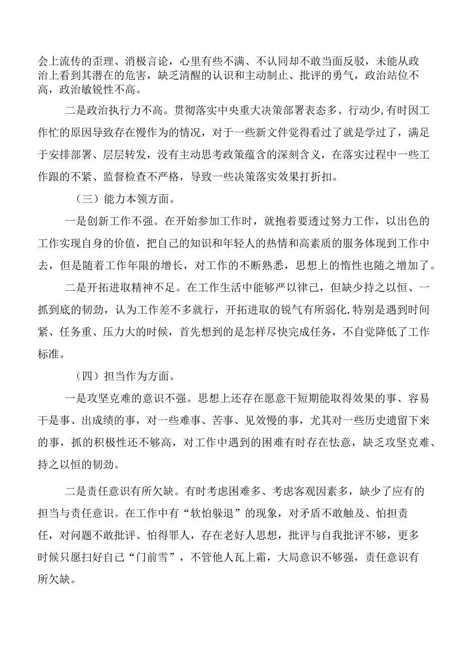 10篇2023年第二批主题集中教育专题生活会对照六个方面对照检查剖析材料.docx_第2页