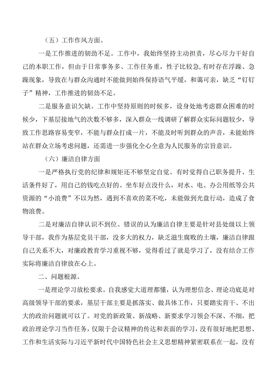 10篇2023年第二批主题集中教育专题生活会对照六个方面对照检查剖析材料.docx_第3页