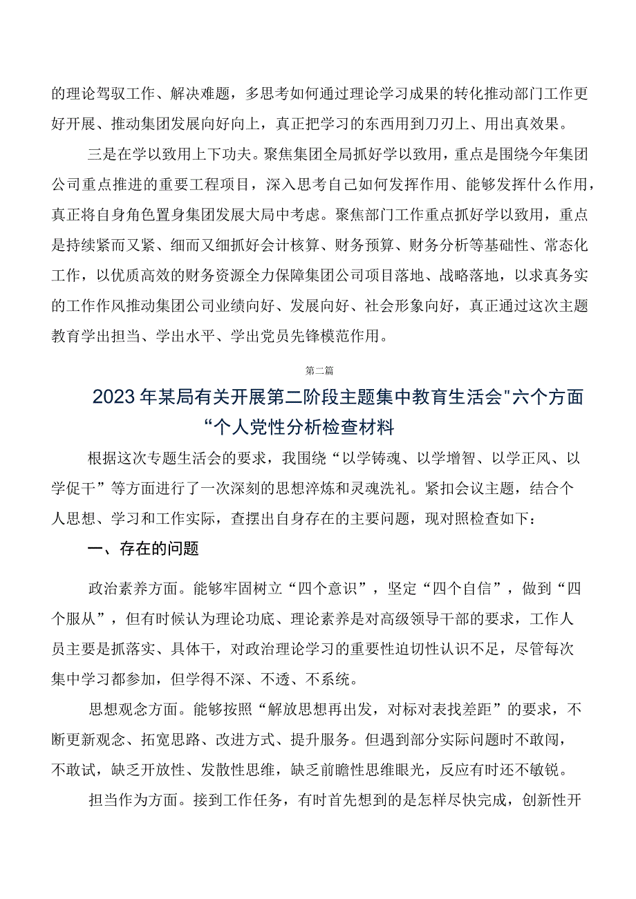 10篇2023年第二阶段主题学习教育生活会对照“六个方面”自我剖析发言提纲.docx_第3页