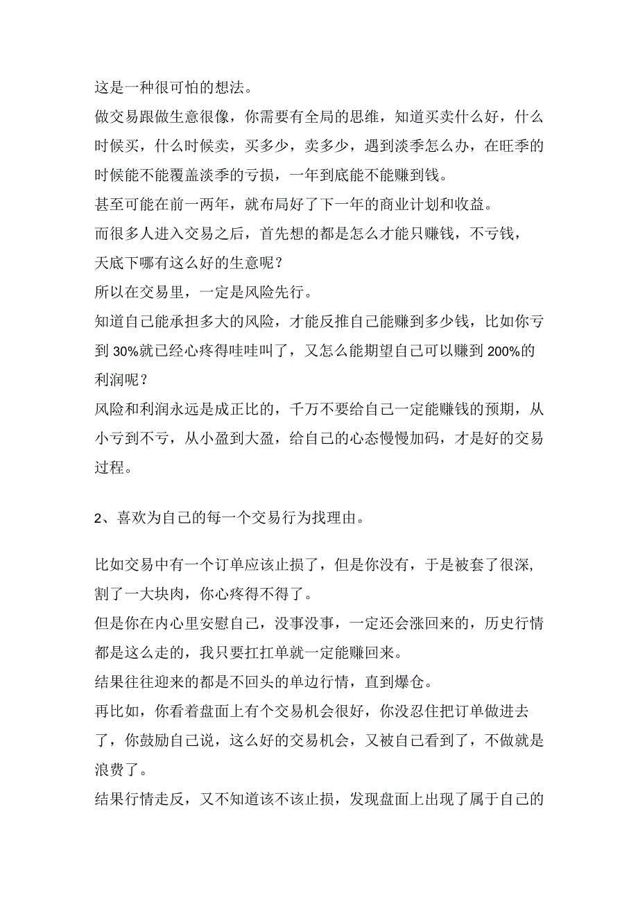 12年交易经验告诉你交易中的8个坑.docx_第2页