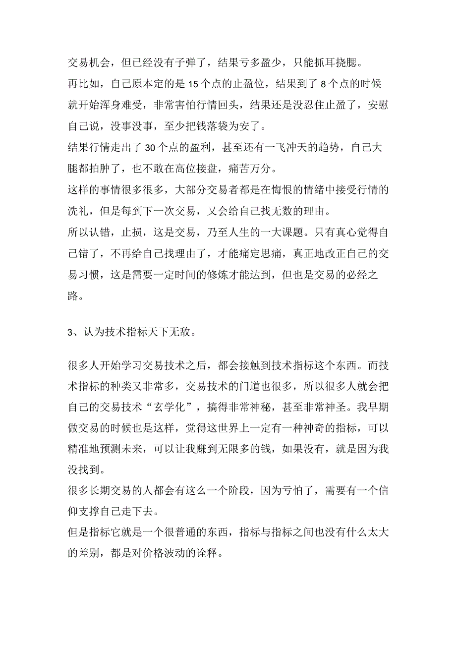 12年交易经验告诉你交易中的8个坑.docx_第3页