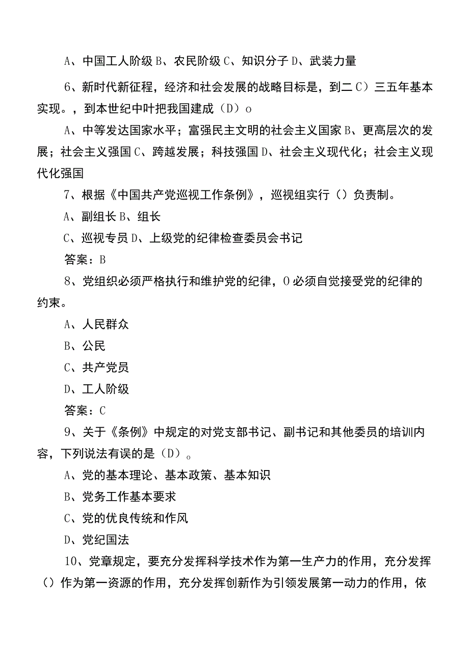 2023党建应知应会基础知识复习题库（后附答案）.docx_第2页