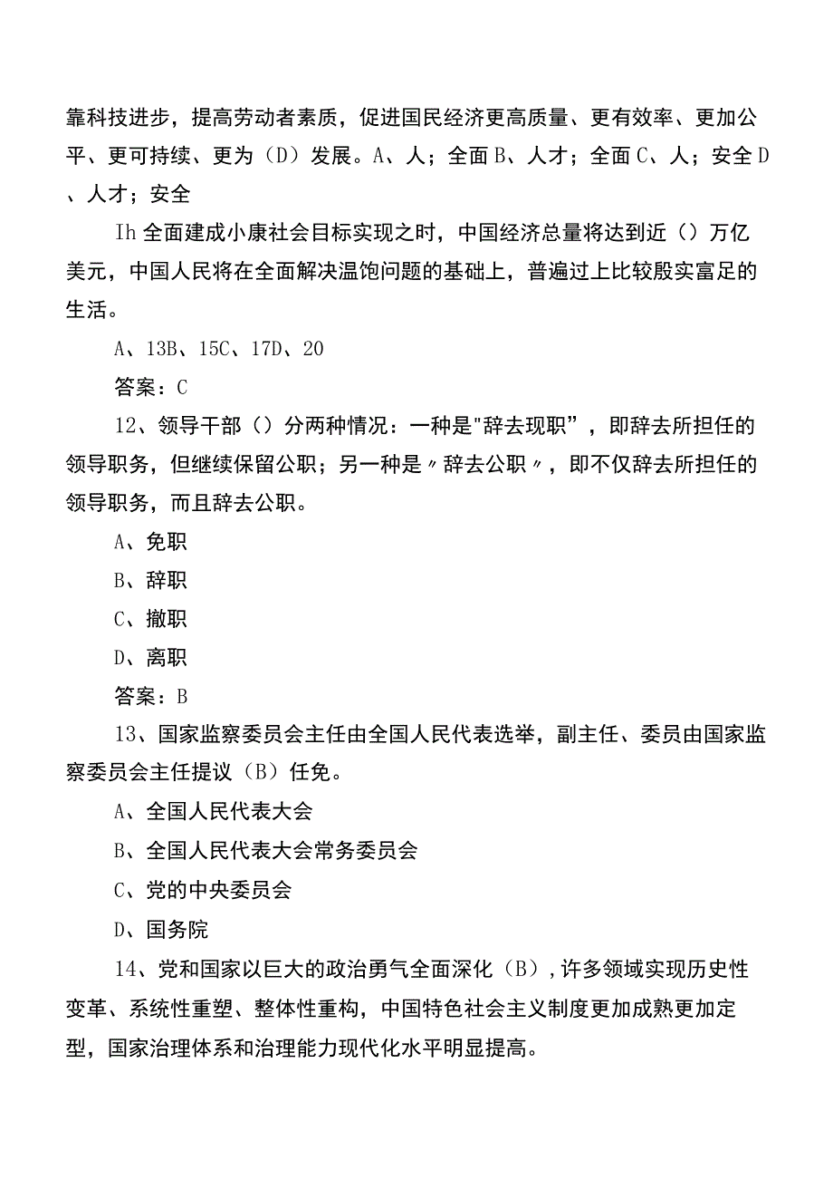 2023党建应知应会基础知识复习题库（后附答案）.docx_第3页