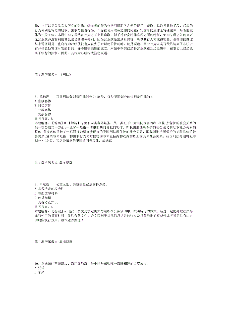 2023年05月广东省茂名市投资促进中心度赴广东外语外贸大学现场招考专业人才模拟题(二).docx_第3页