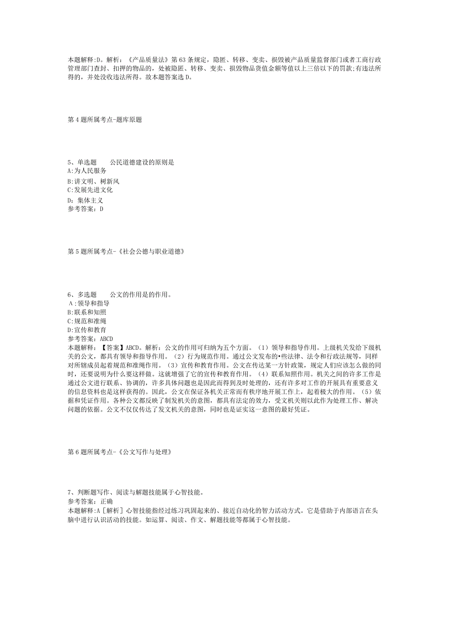 2023年05月广东省德庆县华南师范大学专场招聘教师模拟卷(二).docx_第2页