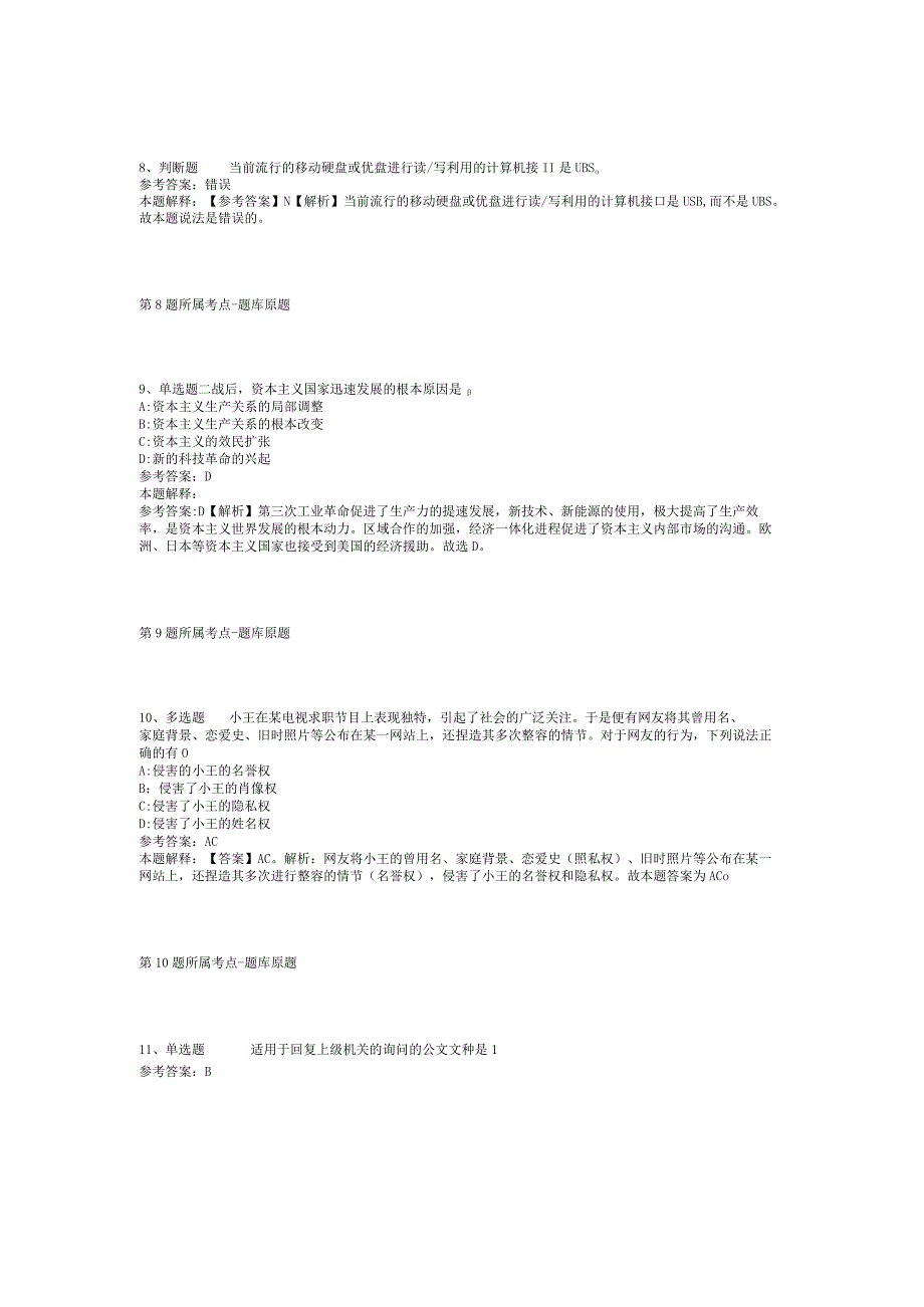 2023年05月广东省德庆县华南师范大学专场招聘教师模拟卷(二).docx_第3页