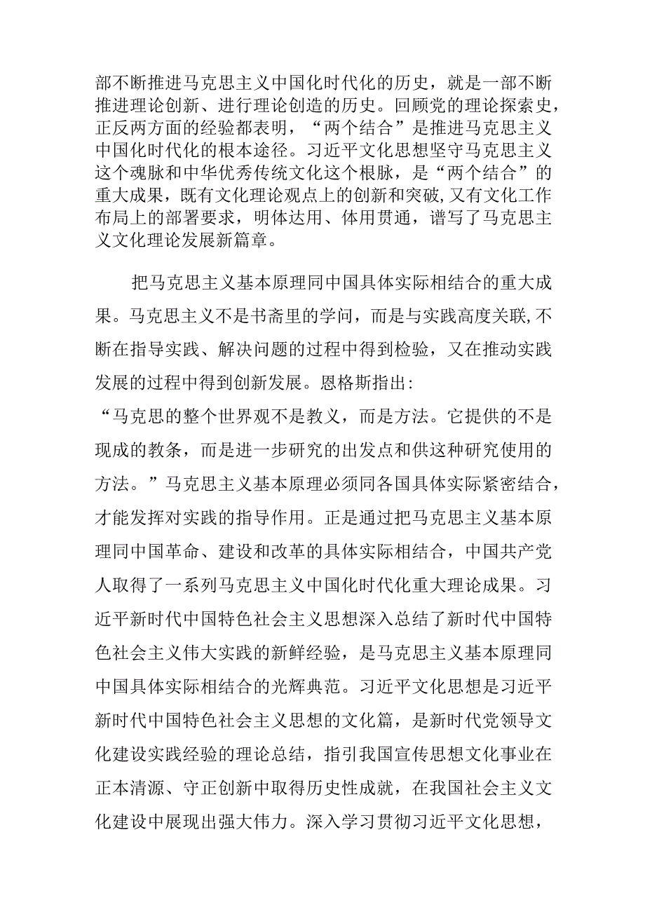 (党课讲稿)坚持“两个结合” 更好担负起新的文化使命.docx_第2页