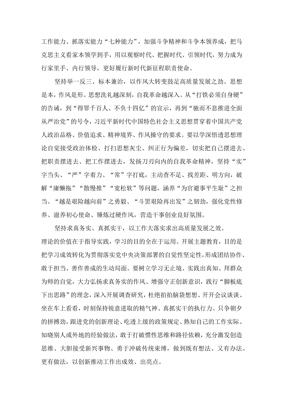 (12篇)推动思想大解放、能力大提升、作风大转变、工作大落实学习心得体会范文精选.docx_第3页