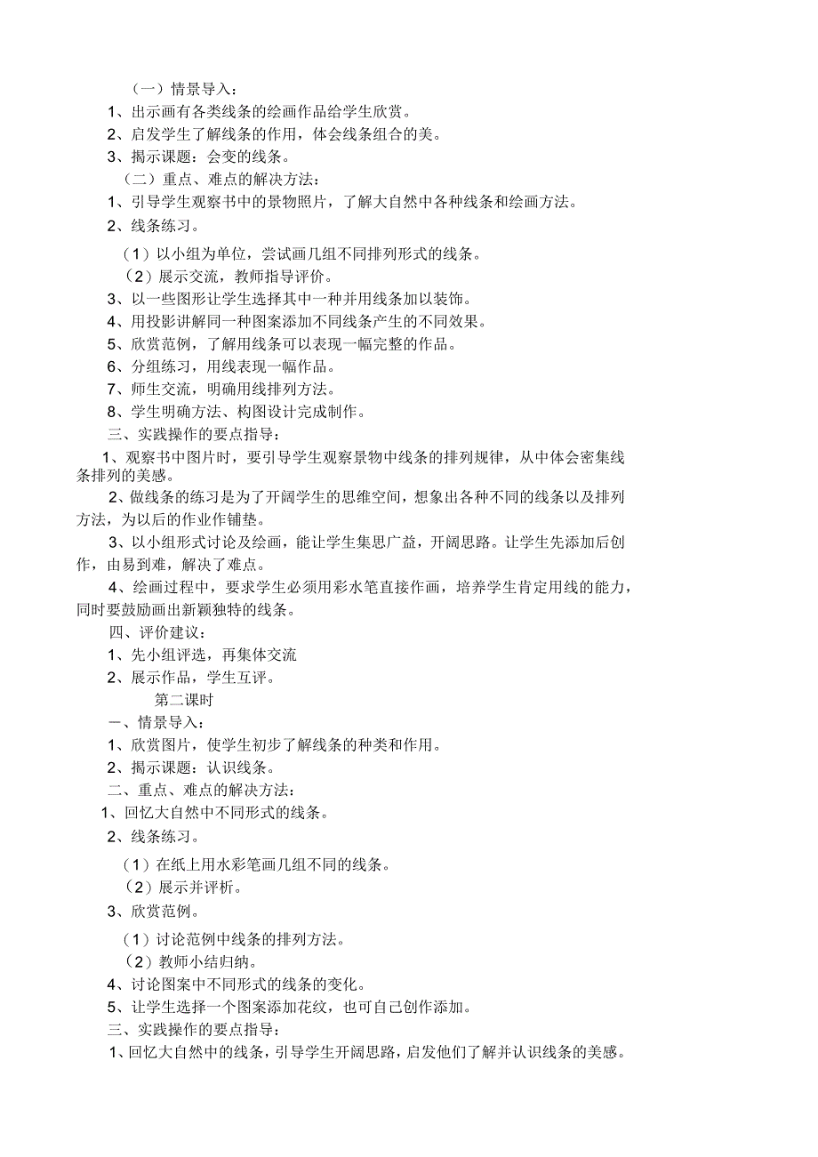 2023人美版小学美术二年级上册教学计划、教案及教学总结.docx_第3页
