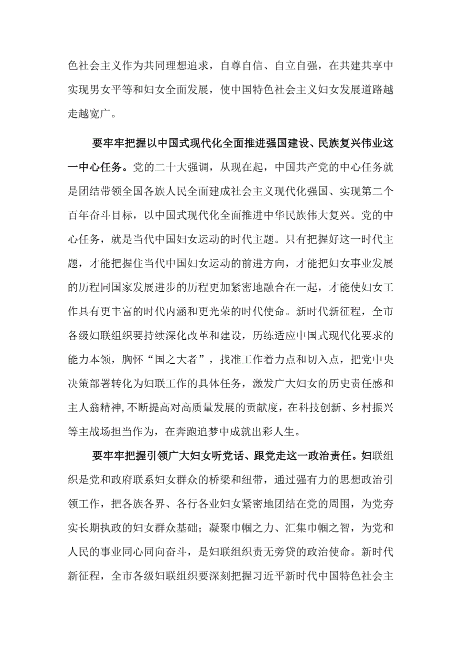 2023在市妇联党组理论中心组专题学习研讨会上的交流发言范文.docx_第3页