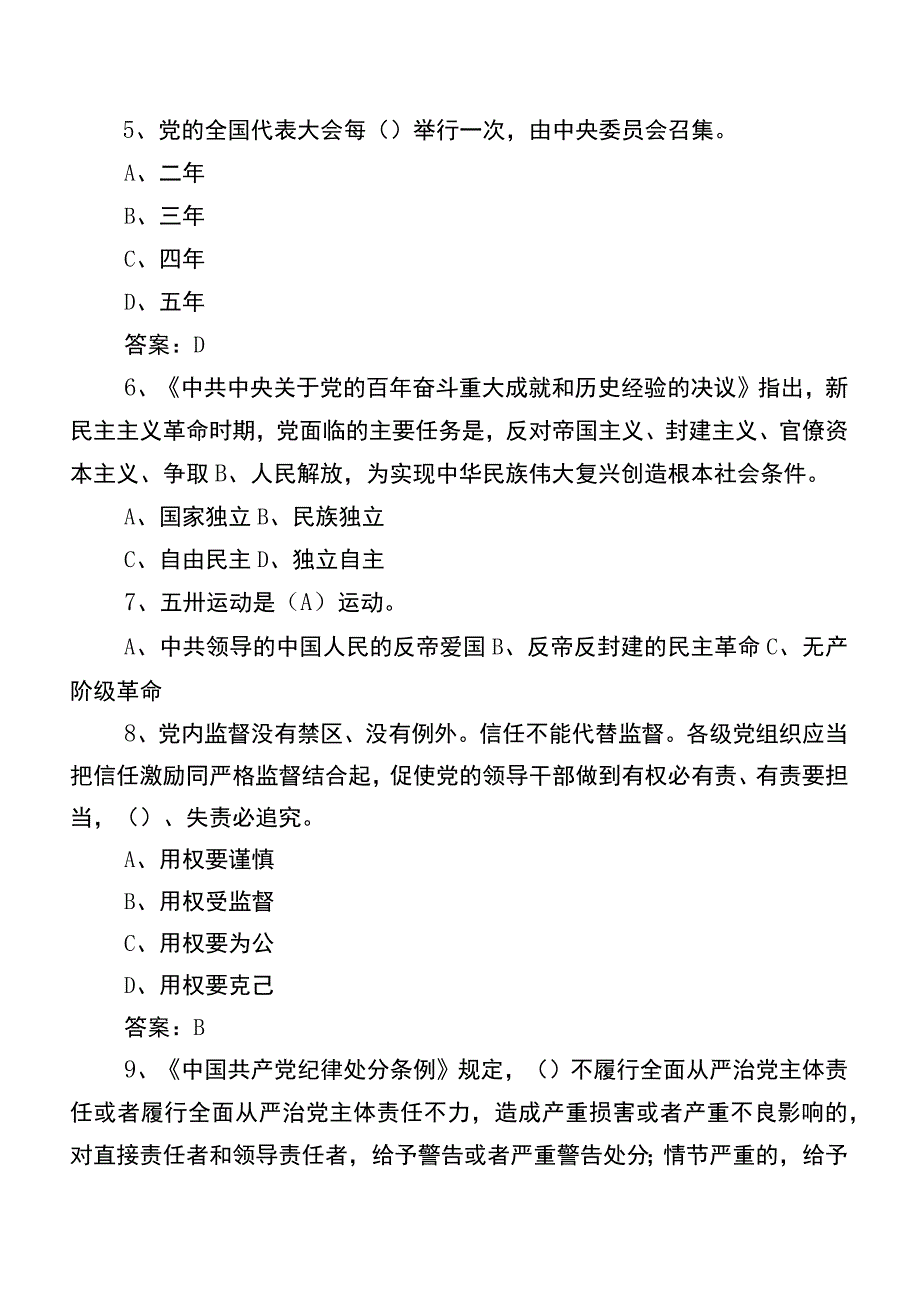 2023党务知识达标检测含答案.docx_第2页