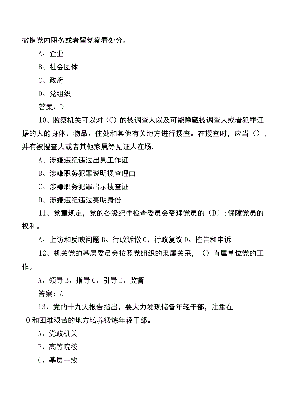 2023党务知识达标检测含答案.docx_第3页