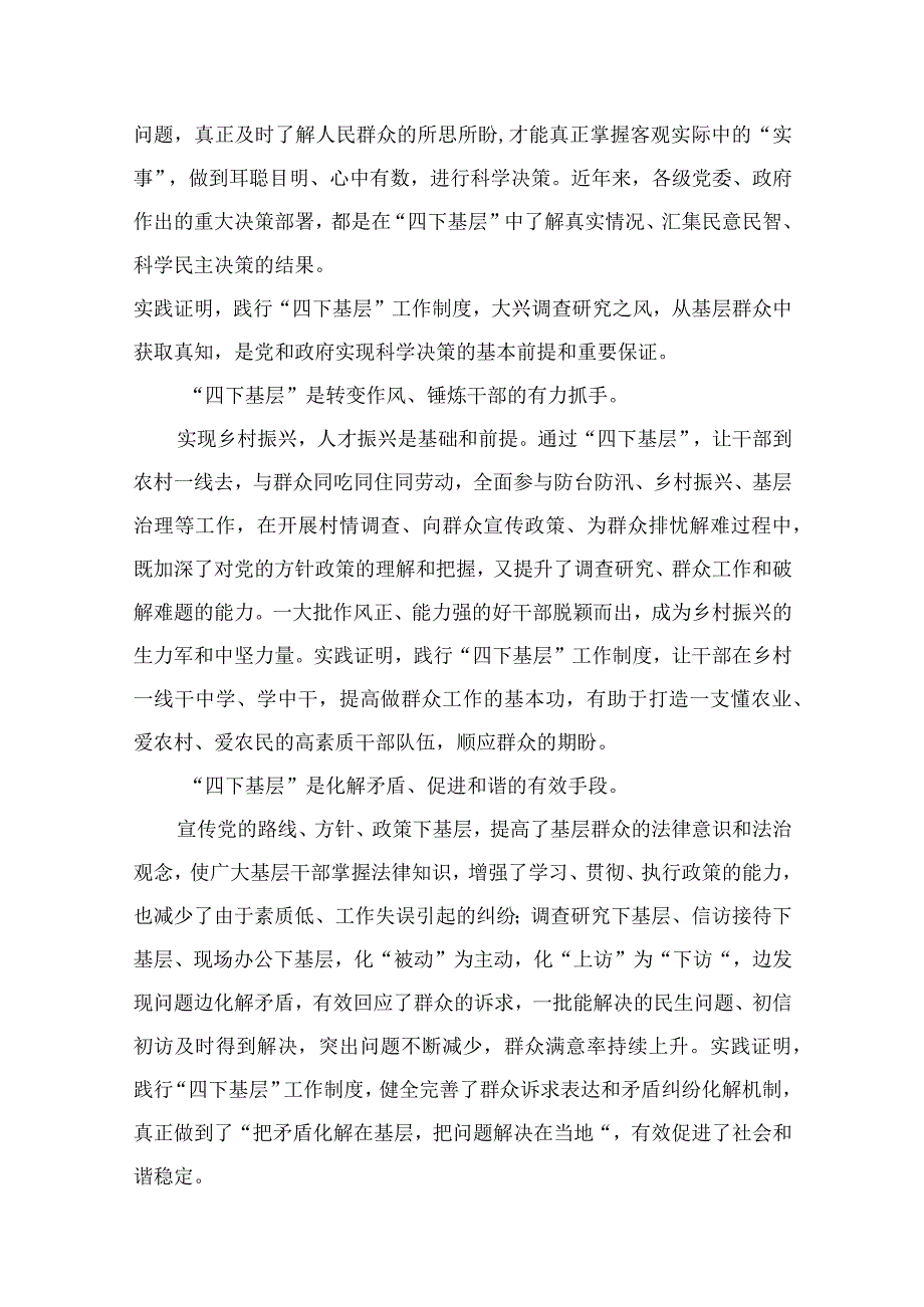 (8篇)传承四下基层体会研讨发言材料范文.docx_第3页