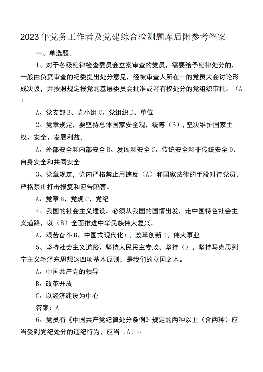 2022年党务工作者及党建综合检测题库后附参考答案.docx_第1页