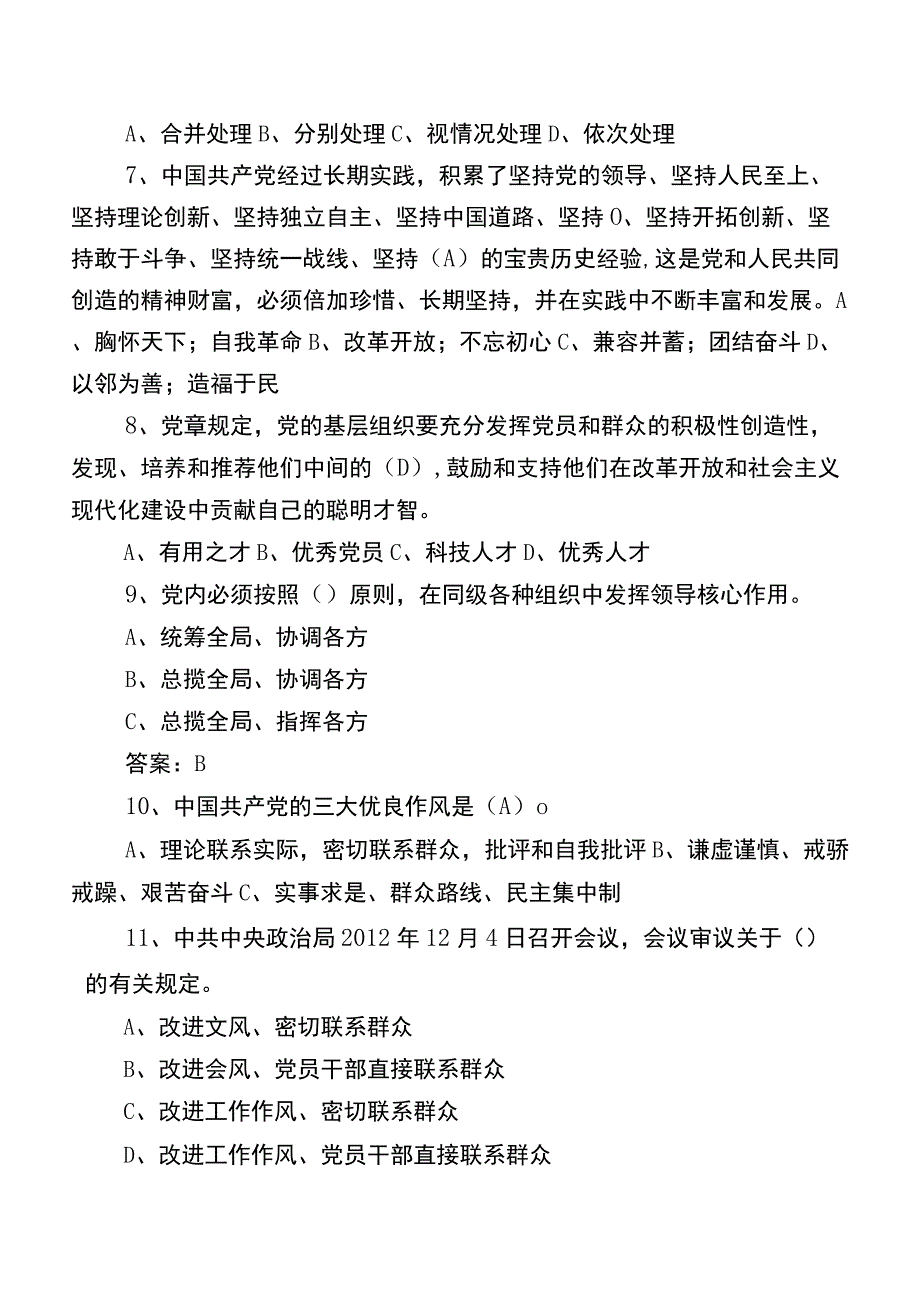 2022年党务工作者及党建综合检测题库后附参考答案.docx_第2页