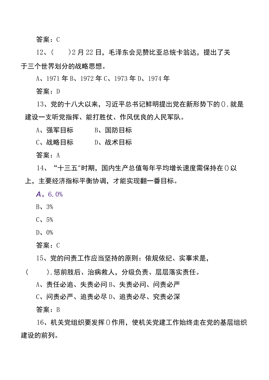 2022年党务工作者及党建综合检测题库后附参考答案.docx_第3页