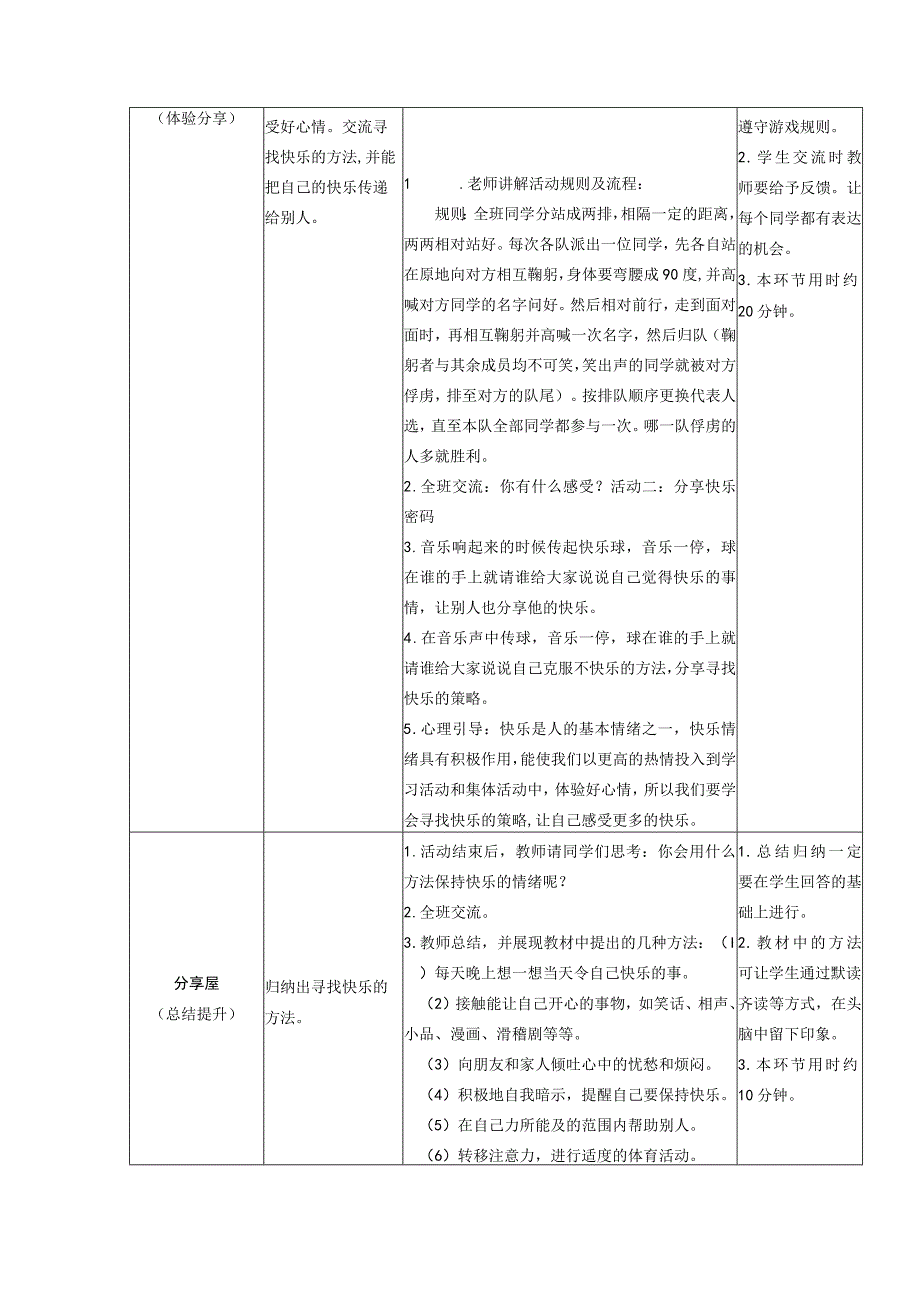 (新)新鄂教版四年级心理健康教育全册教案设计.docx_第2页