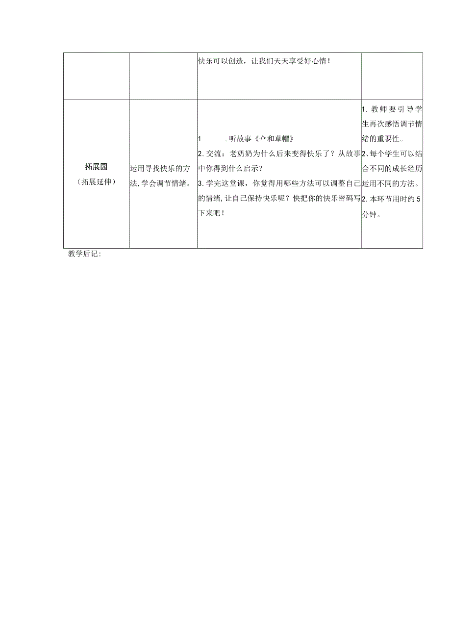 (新)新鄂教版四年级心理健康教育全册教案设计.docx_第3页