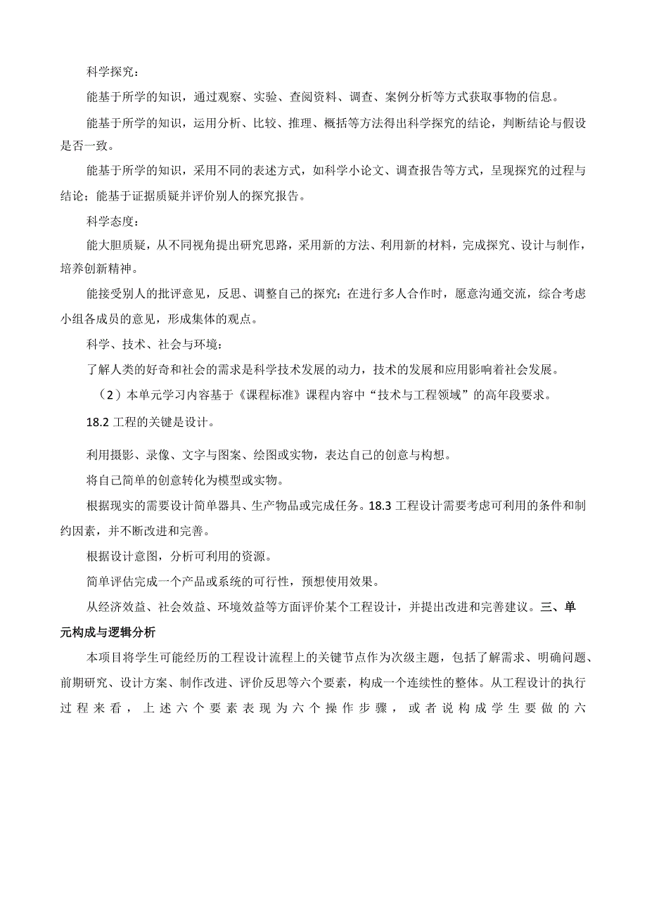 2022新苏教版科学五年级下册STEM学习立体小菜园概要分析.docx_第2页