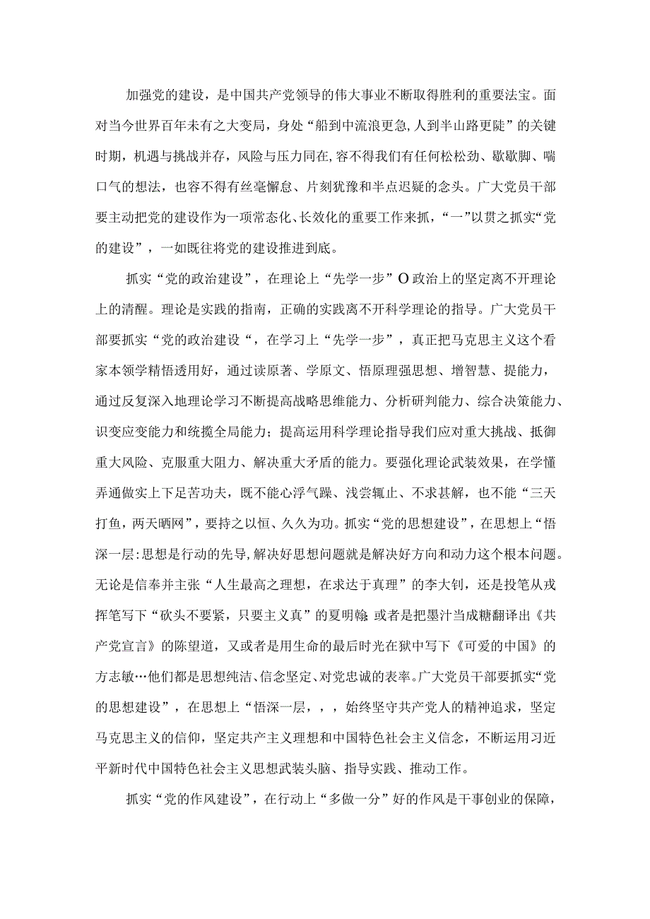 2023学习重要文章《健全全面从严治党体系推动新时代党的建设新的伟大工程向纵深发展》心得体会(精选10篇集锦).docx_第3页