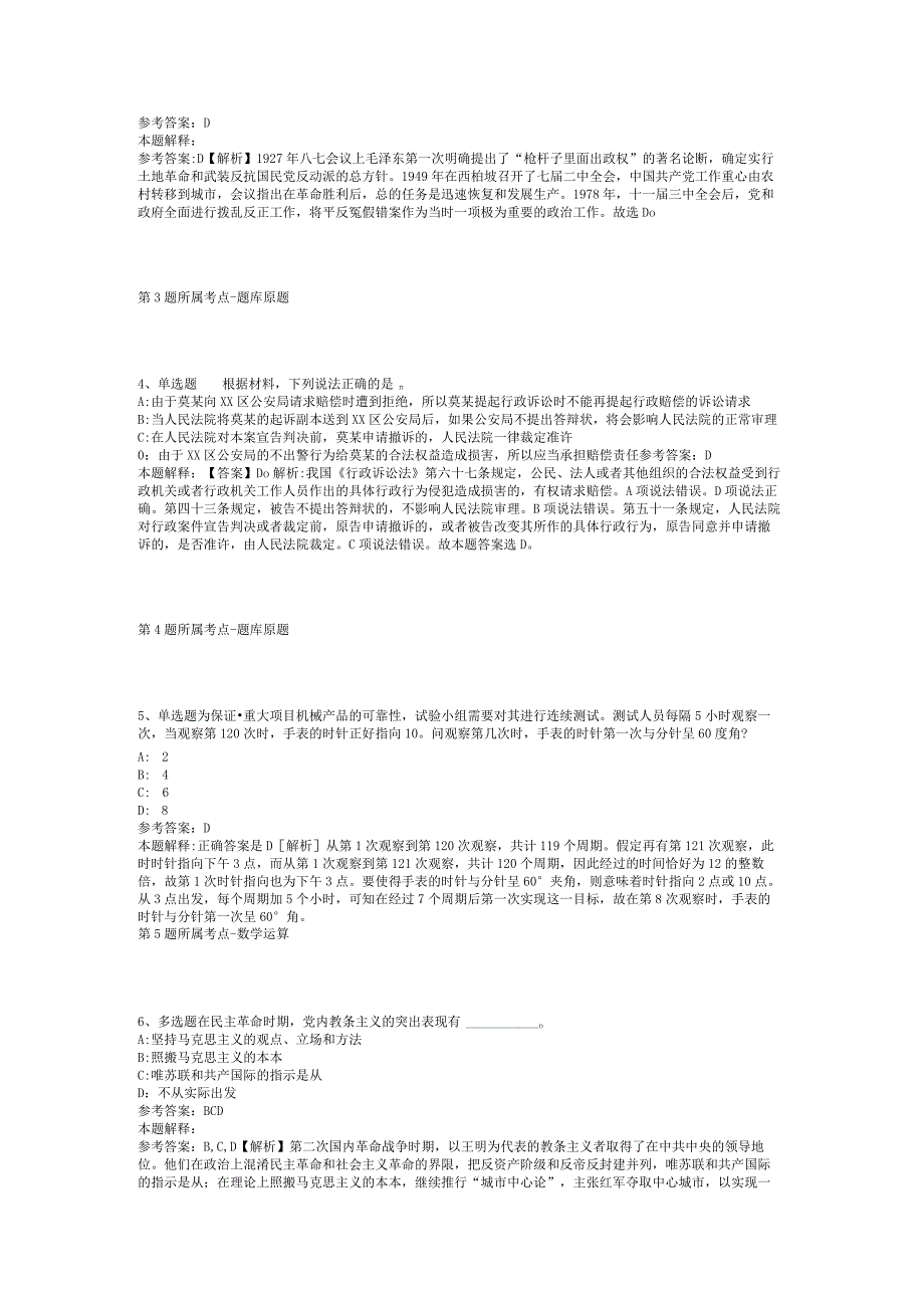 2023年05月广东省惠州市惠城区投资促进服务中心公开招考驻深圳招商联络处编外人员通告冲刺卷(二).docx_第2页