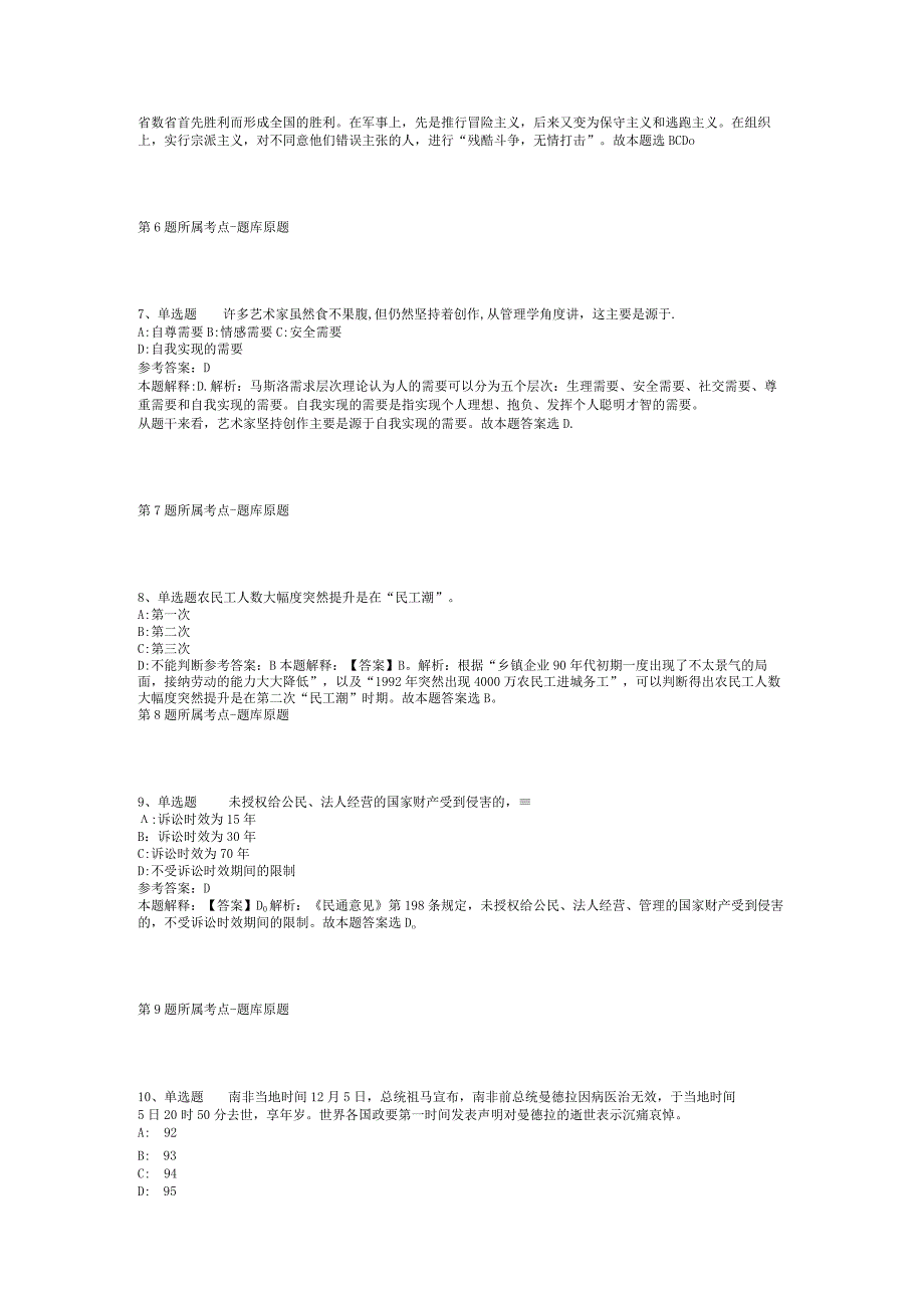 2023年05月广东省惠州市惠城区投资促进服务中心公开招考驻深圳招商联络处编外人员通告冲刺卷(二).docx_第3页