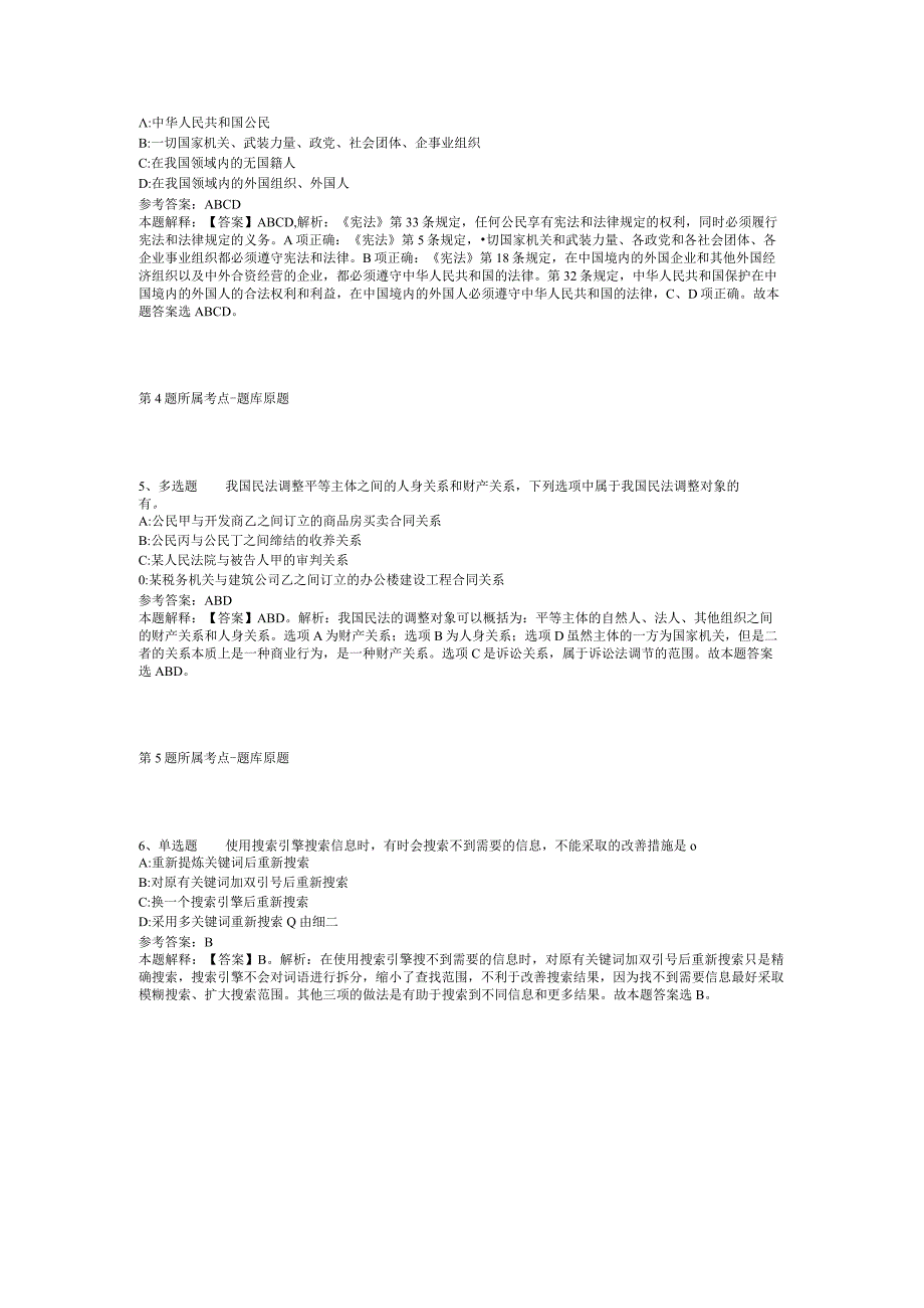 2023年05月广西德保县烤烟生产服务中心招考临时工作人员强化练习卷(二).docx_第2页