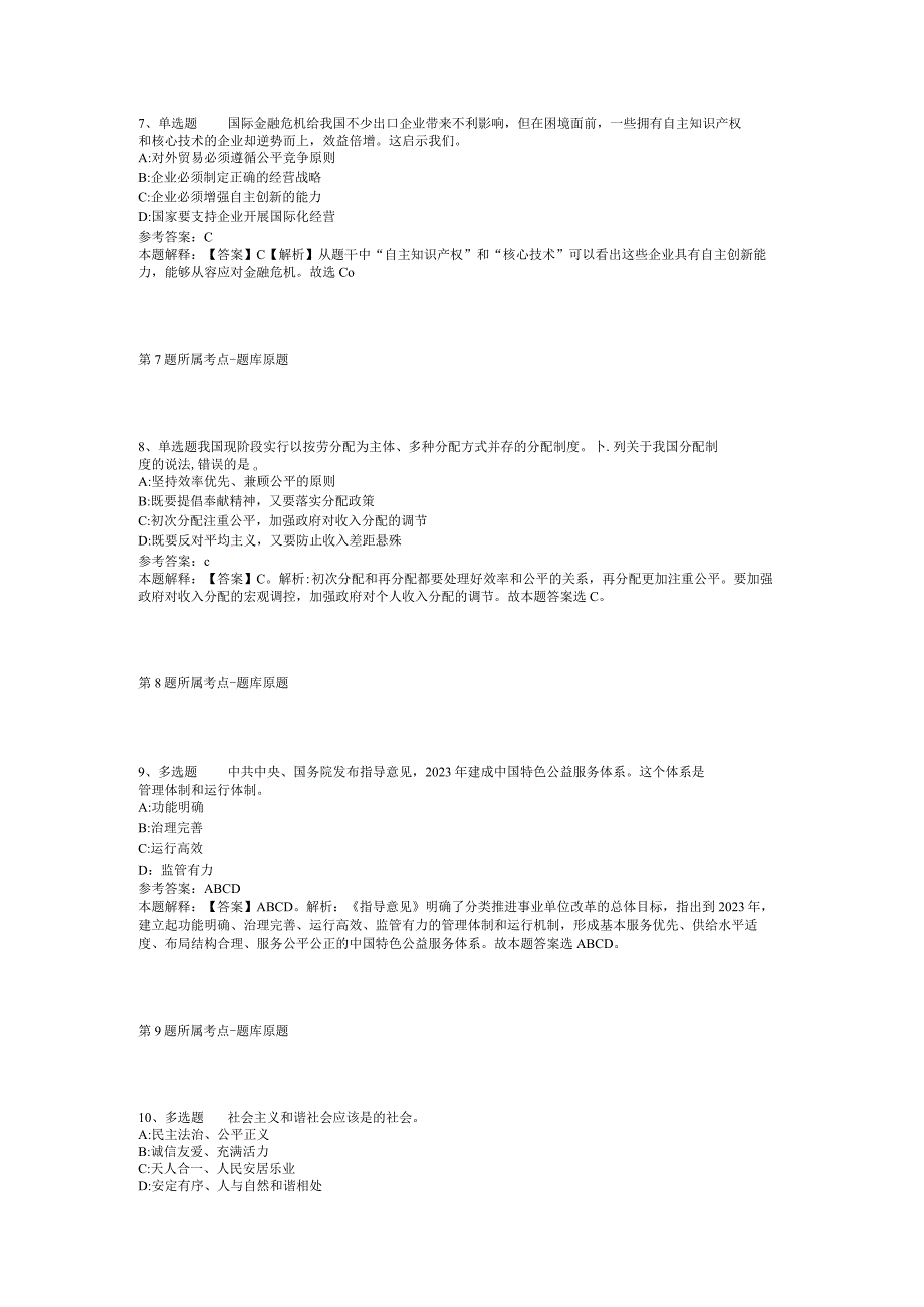 2023年05月广西德保县烤烟生产服务中心招考临时工作人员强化练习卷(二).docx_第3页