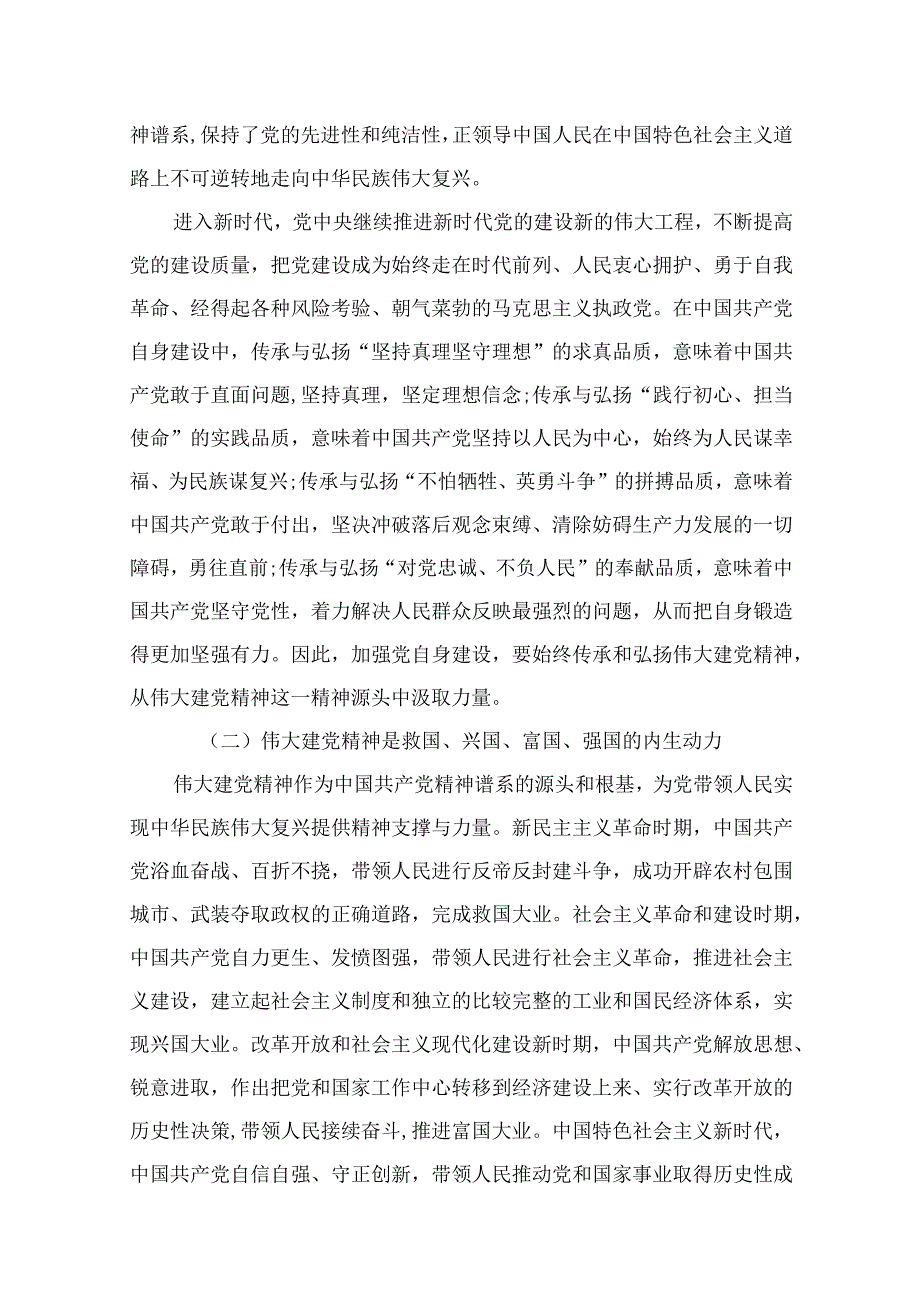 (12篇)如何正确认识伟大建党精神的时代价值与实践要求？范文.docx_第3页