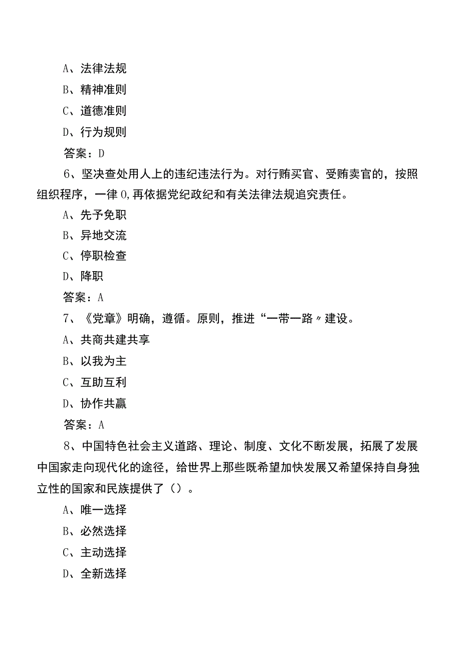 2022年党章党规党纪应知应会知识练习题后附答案.docx_第2页