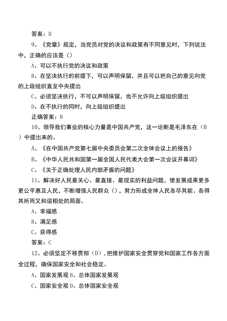 2022年党章党规党纪应知应会知识练习题后附答案.docx_第3页