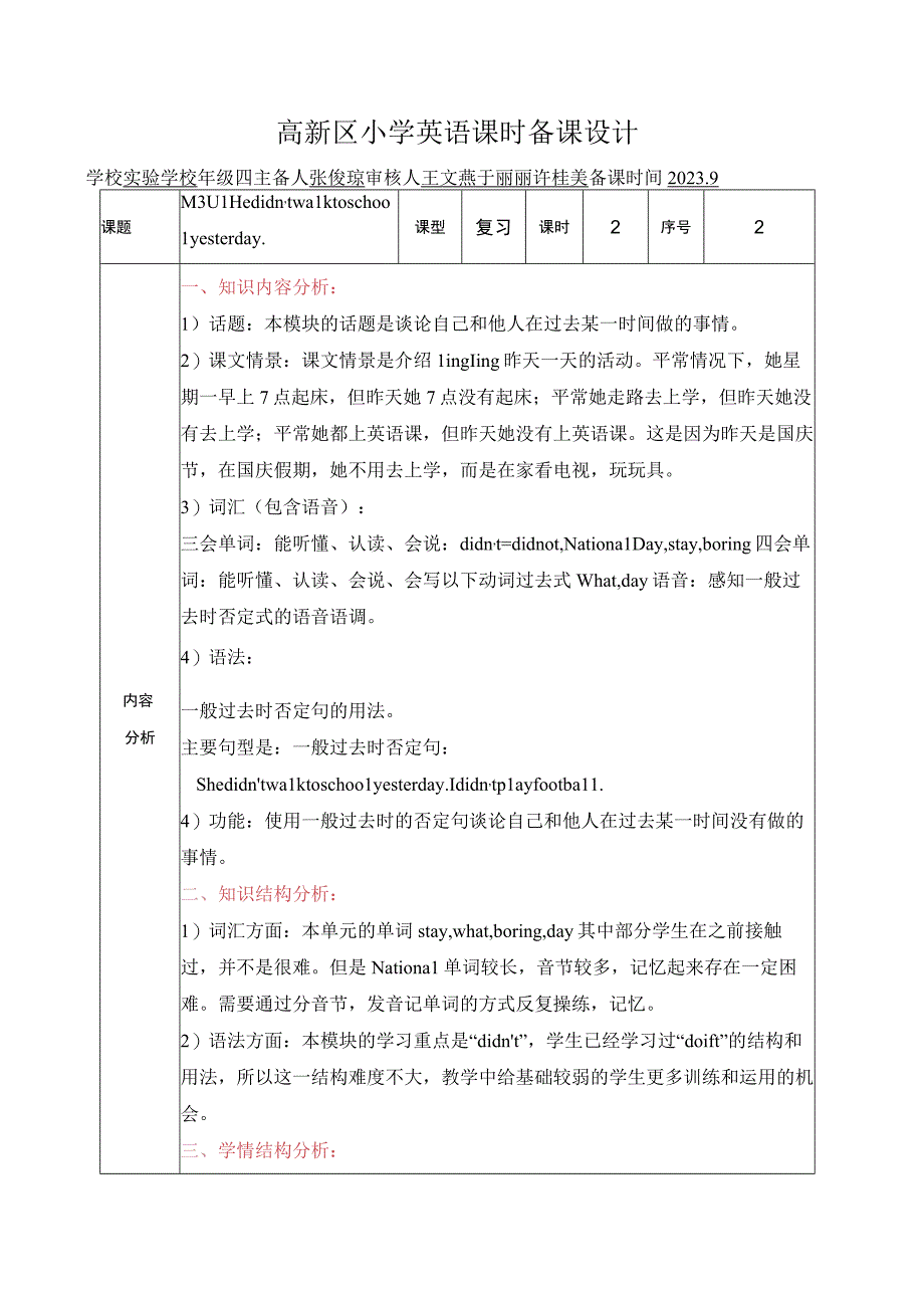 2.一起四上M3U1第二课时.docx_第1页