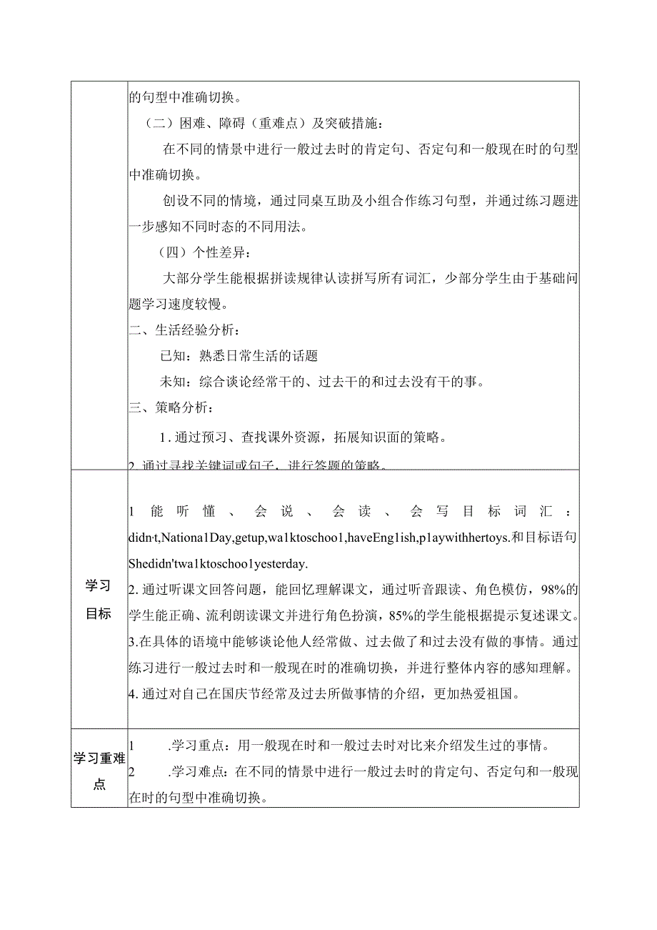 2.一起四上M3U1第二课时.docx_第3页